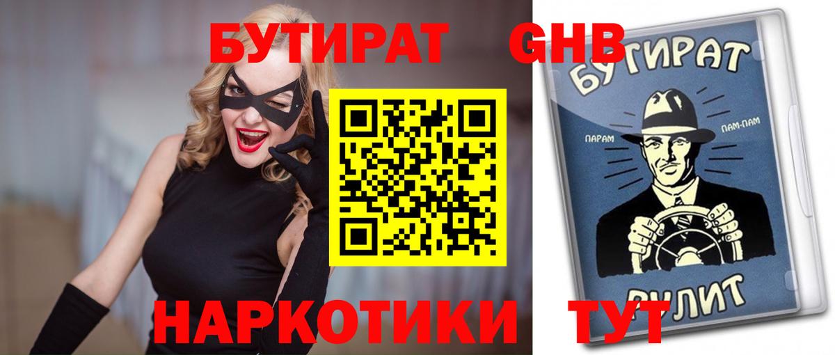 БУТИРАТ 99%  Вход с VPN  Татарск 