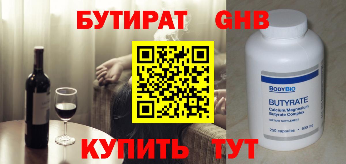 БУТИРАТ жидкий экстази Татарск