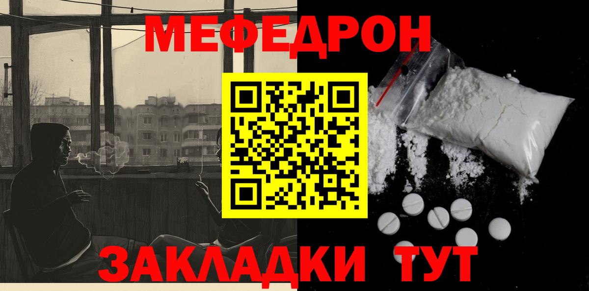 Мефедрон мука Татарск