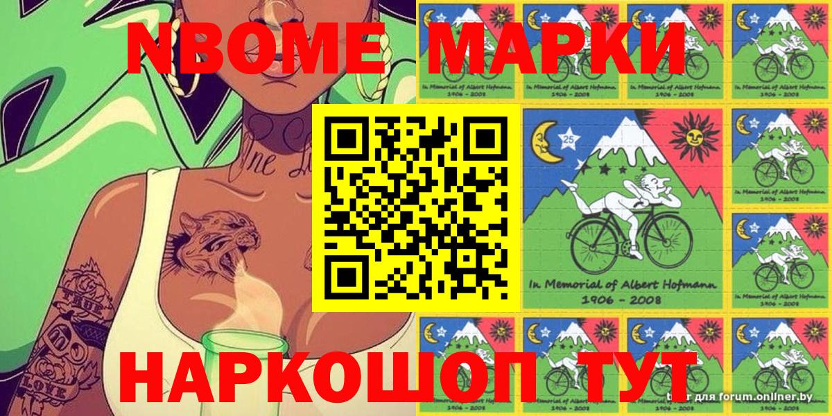 Марки 25I-NBOMe 1,5мг Татарск