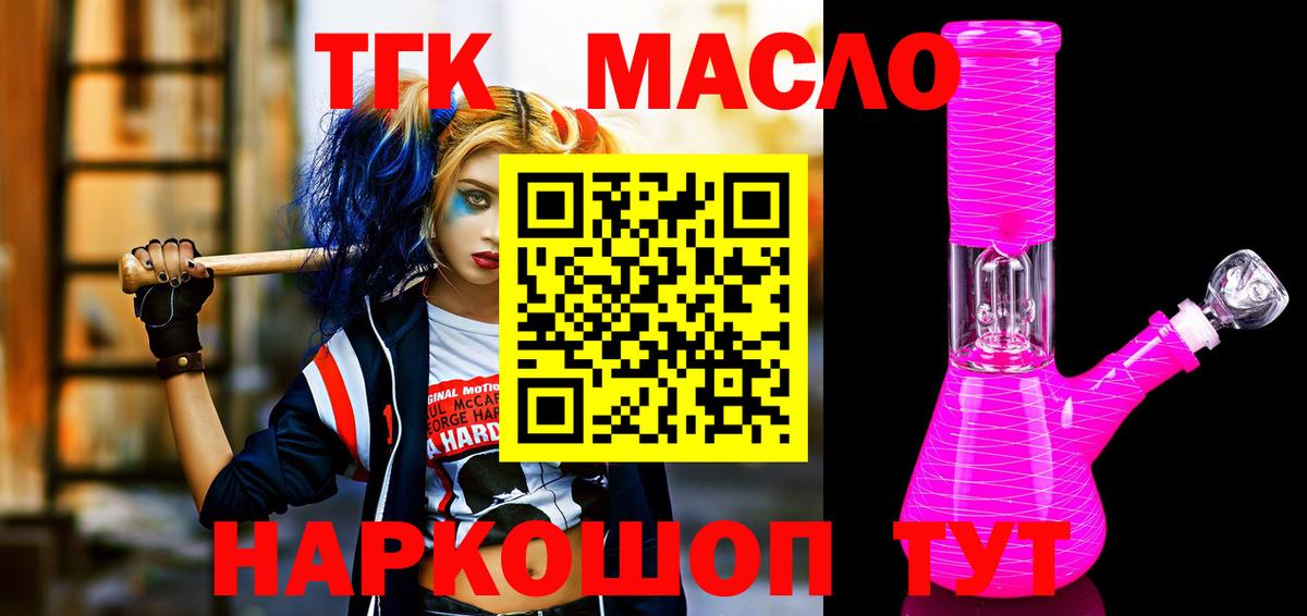 ТГК THC oil  Вход с VPN  Татарск 